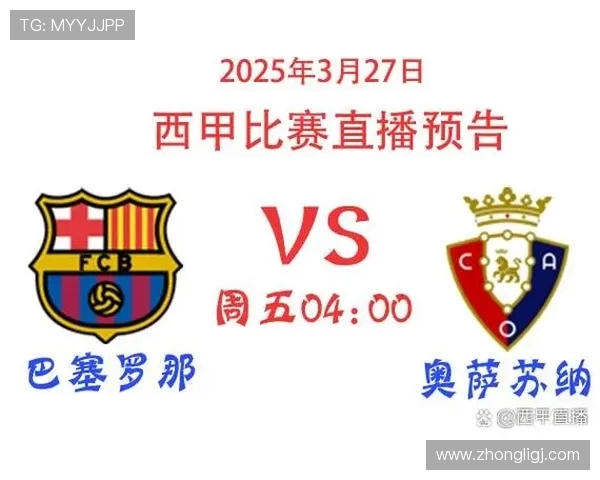 今晚西甲足球直播赛事预告及重点关注比赛
